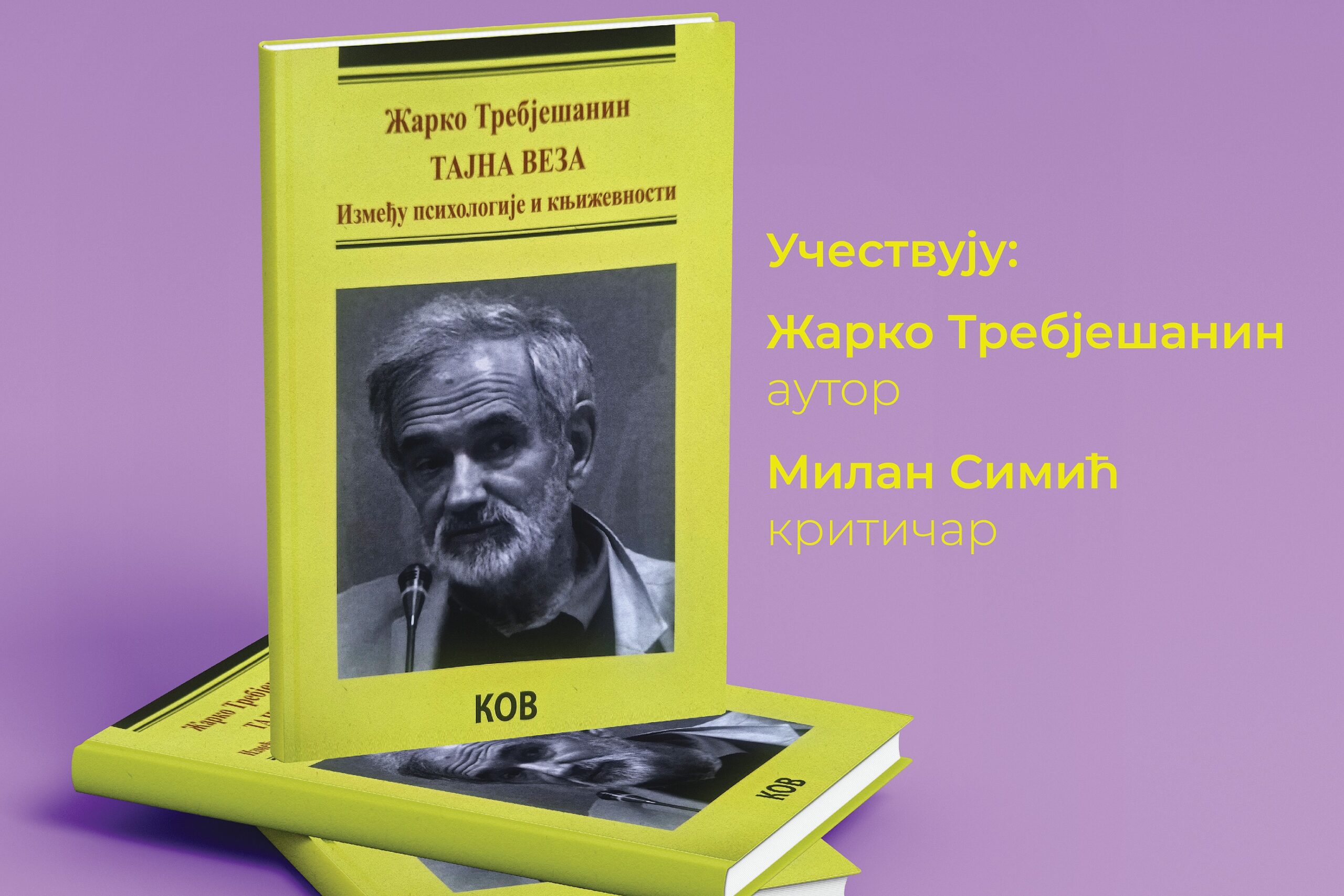 Predstavljanje knjige Žarka Trebješanina „Tajna veza između psihologije i književnosti“